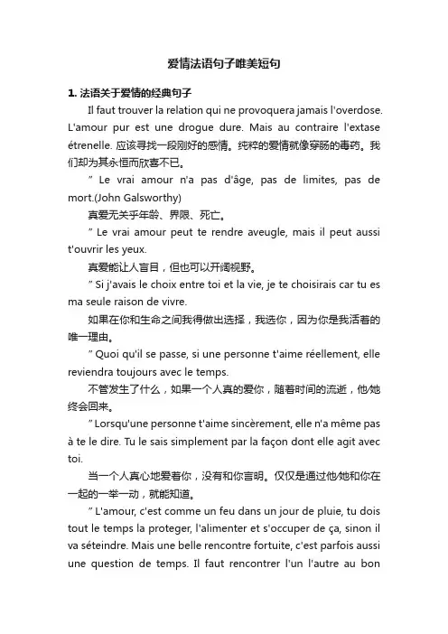 爱情法语句子唯美短句