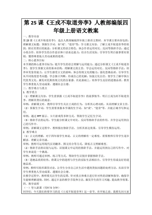 第25课《王戎不取道旁李》人教部编版四年级上册语文教案