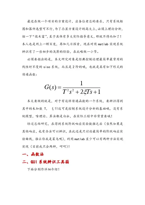 系统辨识的Matlab实现方法(手把手)