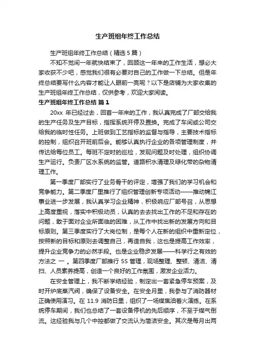生产班组年终工作总结