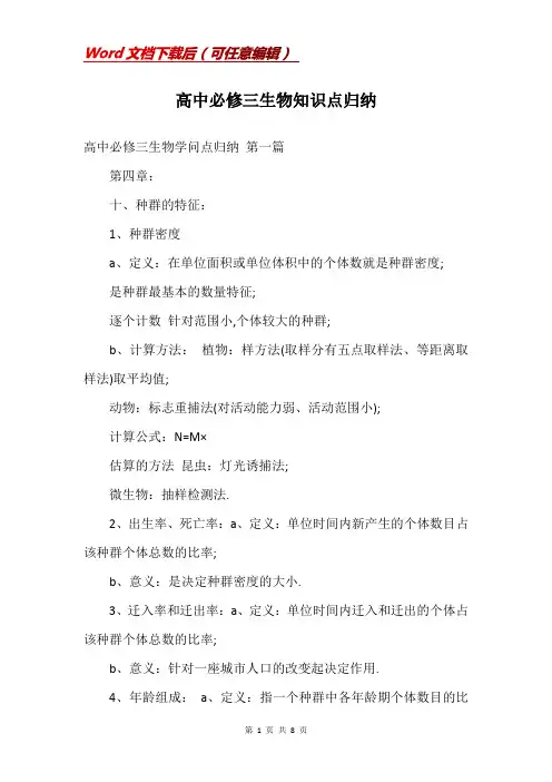 高中必修三生物知识点归纳