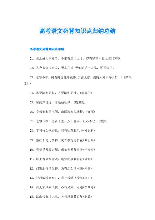 高考语文必背知识点归纳总结