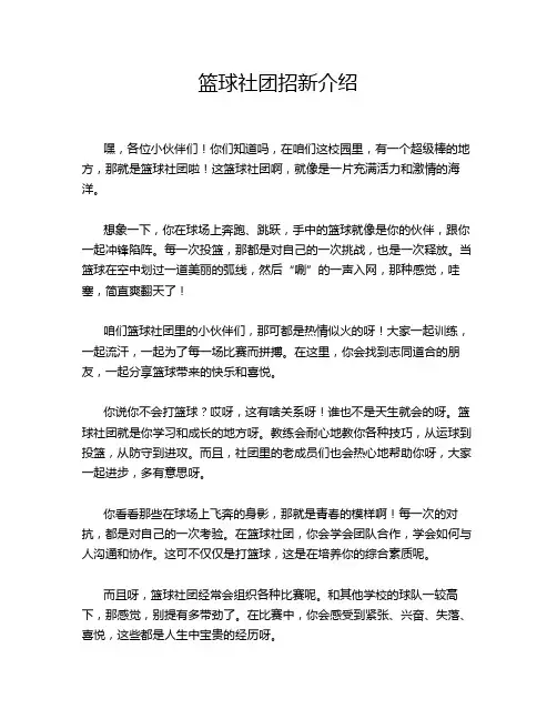 篮球社团招新介绍