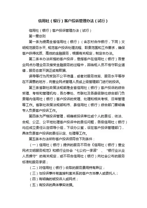 信用社（银行）客户投诉管理办法（试行）