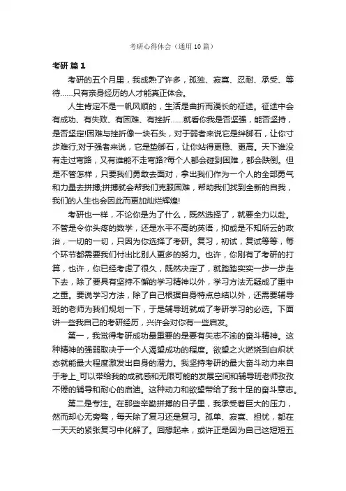 考研心得体会（通用10篇）
