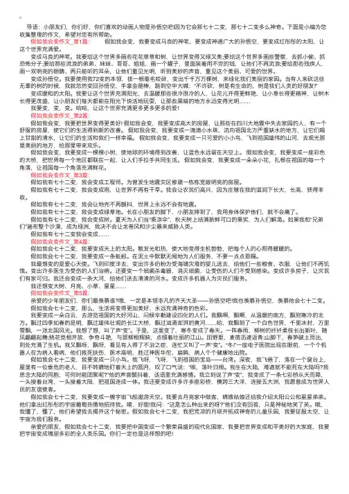 三年级假如我会变作文300字【五篇】