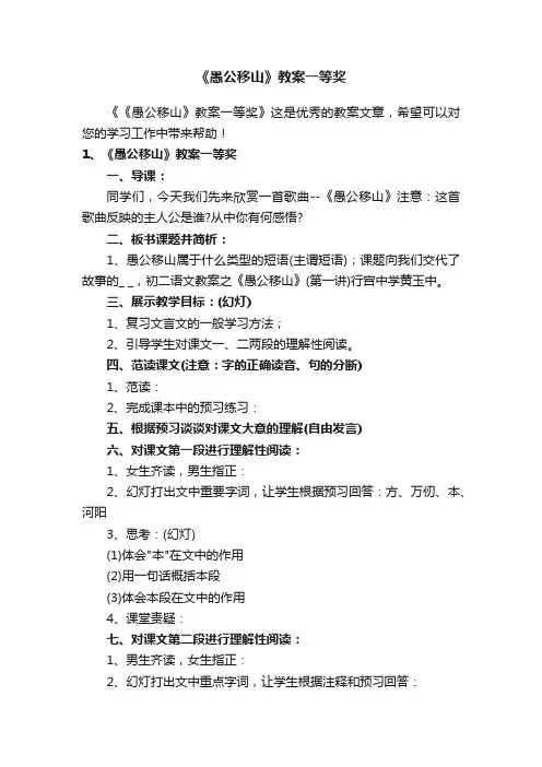 《愚公移山》教案一等奖