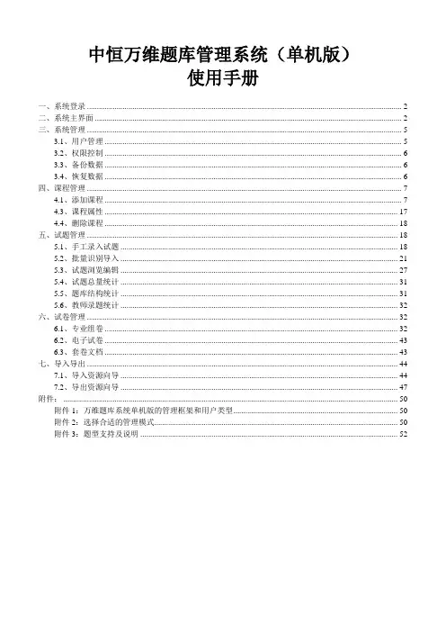 中恒万维题库系统(单机版)使用手册