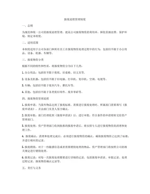 报废流程管理制度