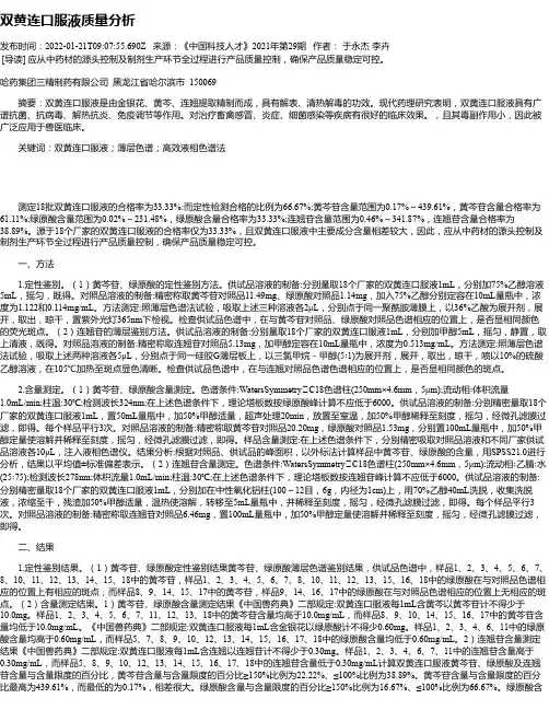 双黄连口服液质量分析_1