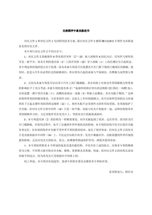无效程序中意见陈述书