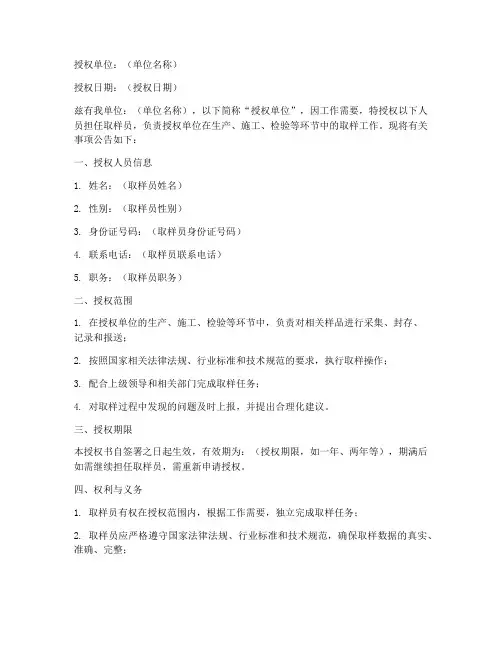 新版取样员授权书模板