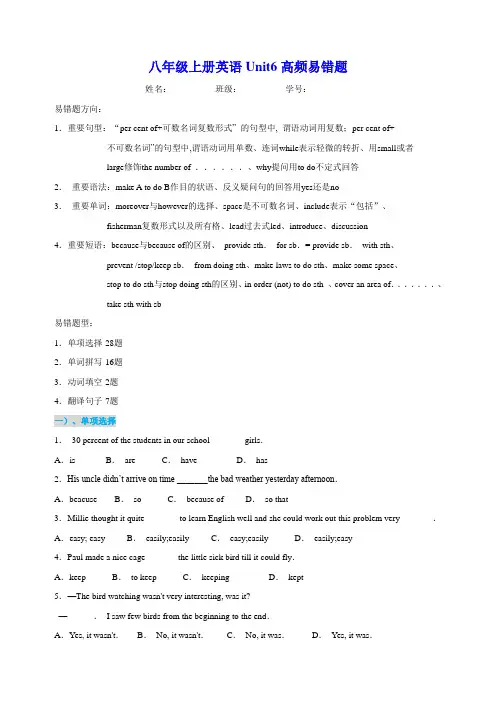 牛津译林版八年级上册英语 Unit 6 Bird watching 高频易错题(含解析)