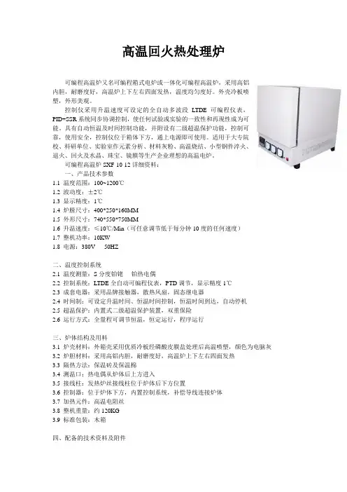 高温回火热处理炉