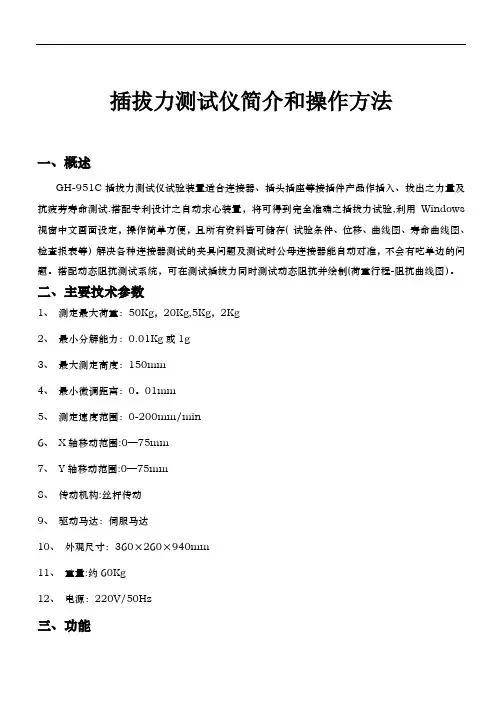 插拔力测试仪简介和操作方法