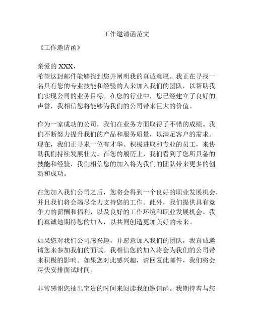 工作邀请函范文