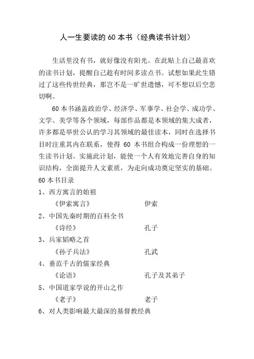 人一生要读的60本书