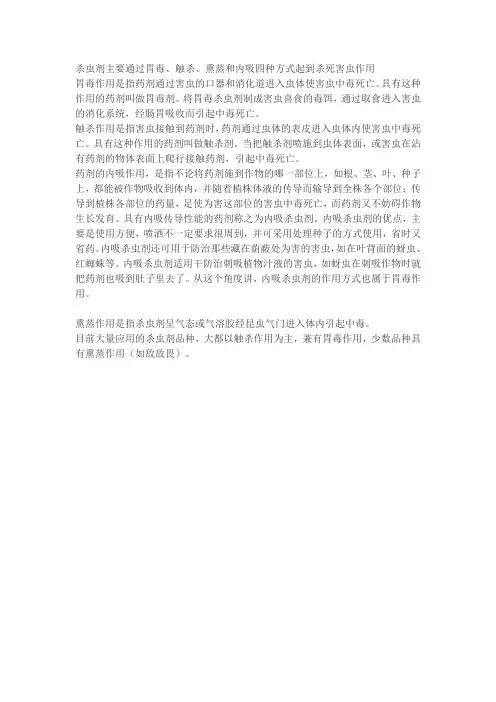 杀虫剂主要通过胃毒
