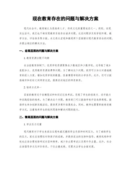 现在教育存在的问题与解决方案