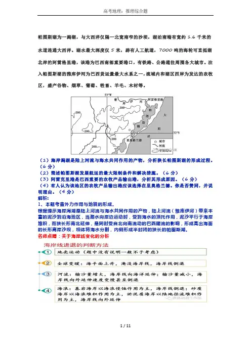 高考地理：推理综合题