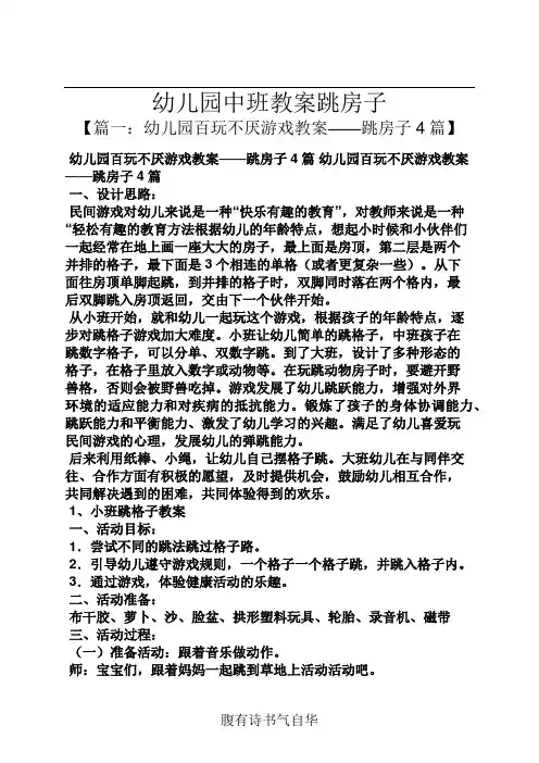 幼儿园中班教案跳房子