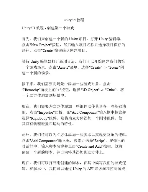 unity3d教程