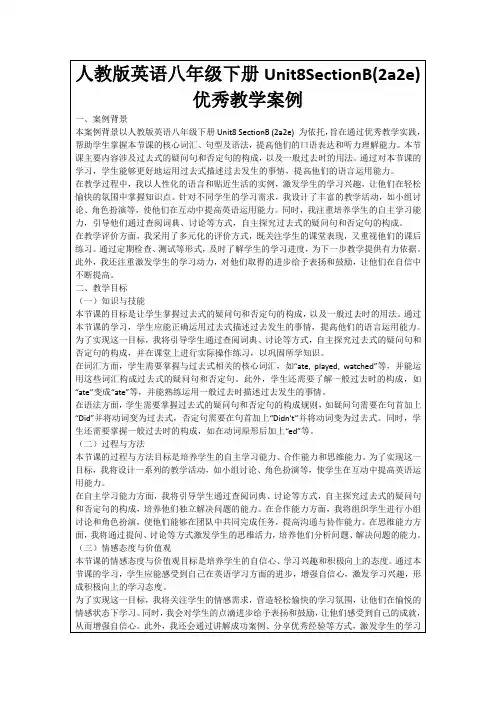 人教版英语八年级下册Unit8SectionB(2a2e)优秀教学案例