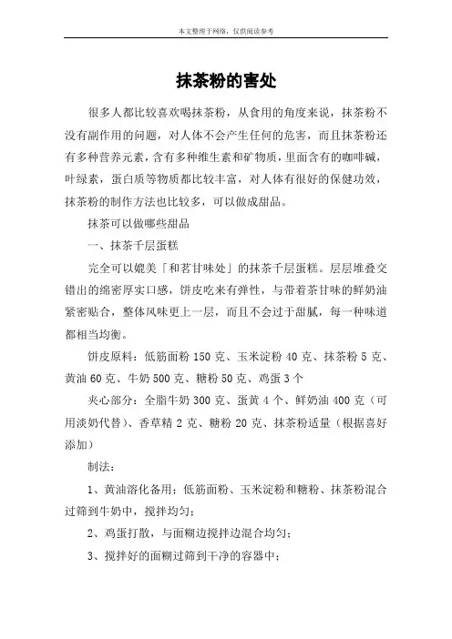 抹茶粉的害处