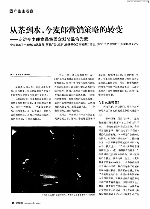 从茶到水,今麦郎营销策略的转变——专访今麦郎食品集团企划总监俞先豪