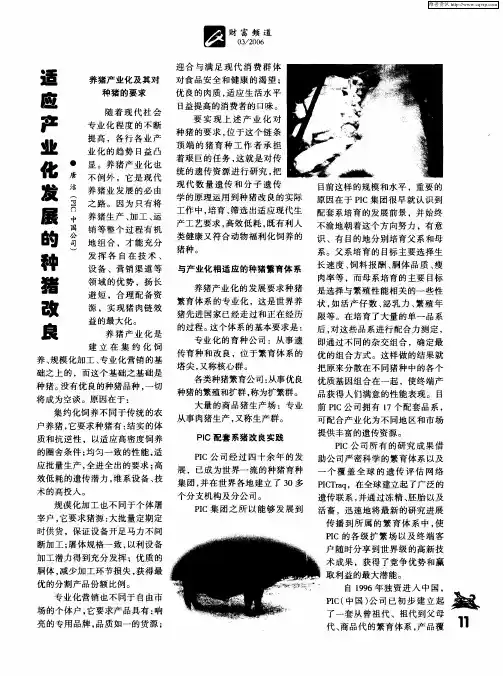 适应产业化发展的种猪改良