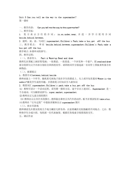 陕旅版小学英语5上陕旅版小学英语五年级上册《Unit 5 Can you tell me 