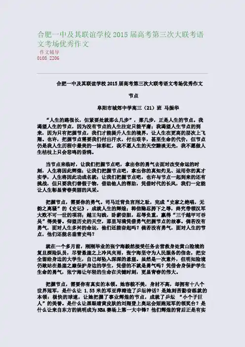 合肥一中及其联谊学校2015高考备考高考第三次大联考语文考场优秀作文(整理精校版)
