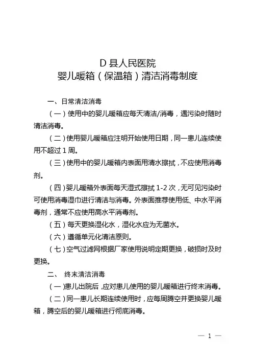 婴儿暖箱(保温箱)清洁消毒制度