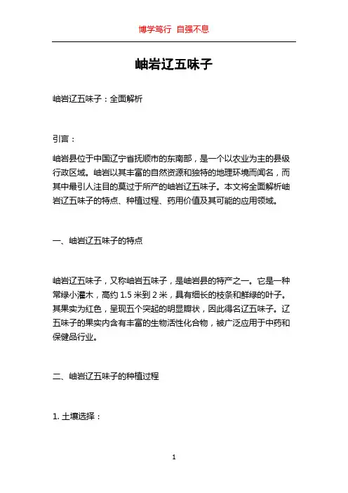 岫岩辽五味子