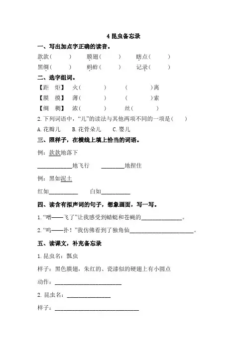 部编版语文三年级下册 4 昆虫备忘录 同步练习(含答案)