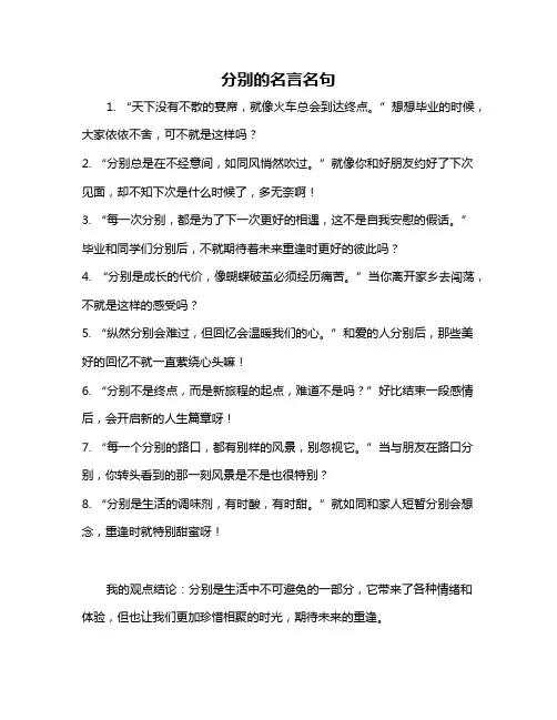 分别的名言名句