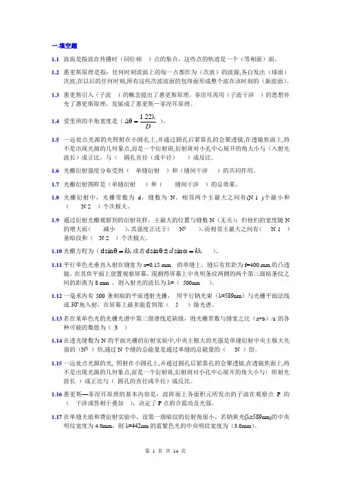 3.物理光学-衍射解析