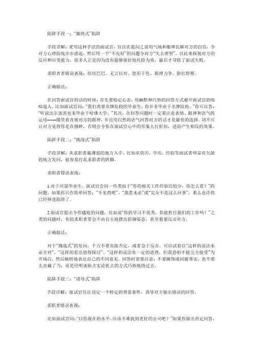 面试陷阱