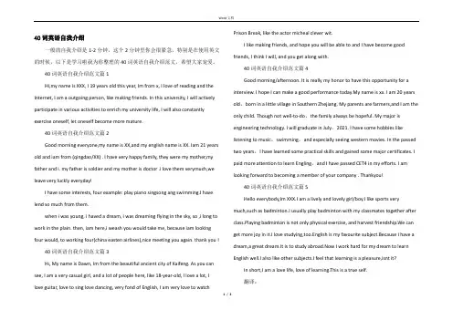 40词英语自我介绍