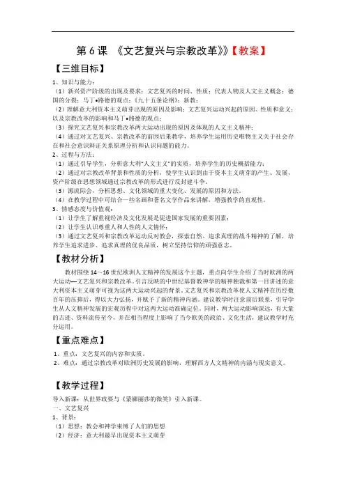 人教新课标版高二历史必修三第2单元第6课 《文艺复兴与宗教改革》教案 Word版含答案