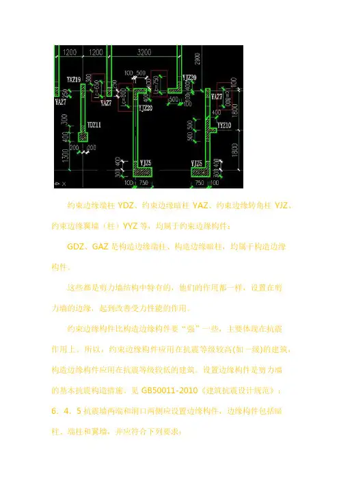 剪力墙约束边缘构件区别