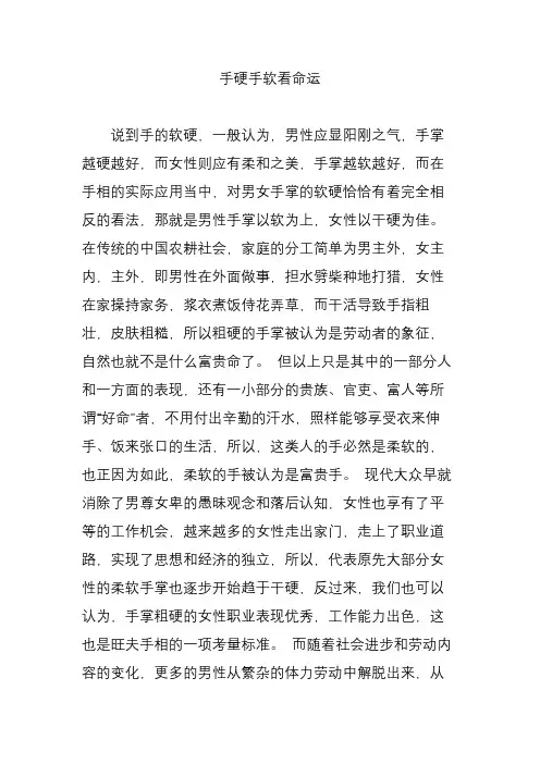 手硬手软看命运
