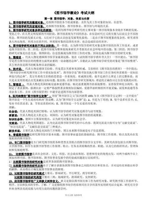 图书馆学概论考试大纲重点及习题