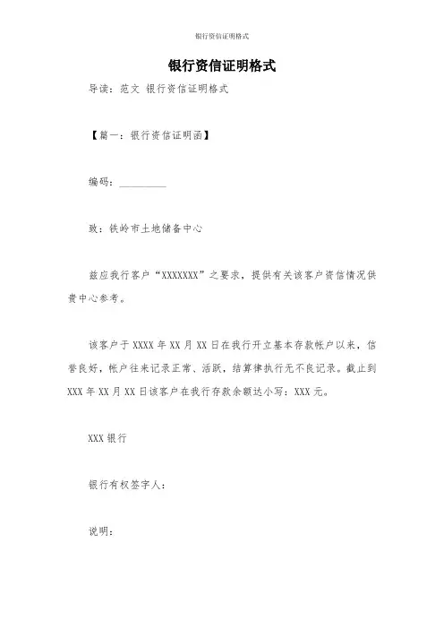 银行资信证明格式