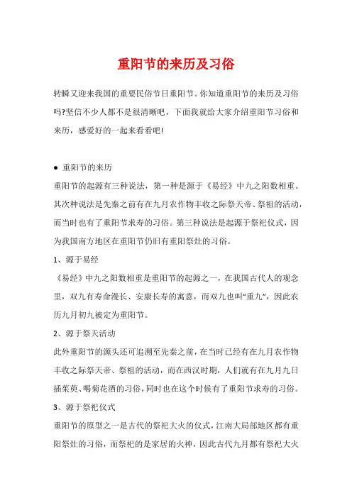 重阳节的来历及习俗