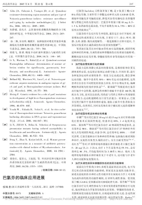 巴氯芬的临床应用进展