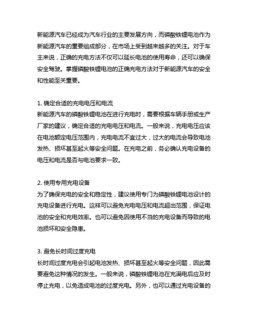 新能源汽车磷酸铁锂电池充电正确方法