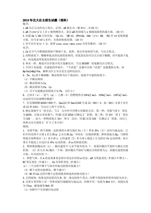 2009-2010清华北大自主招生试题