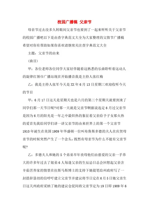 校园广播稿 父亲节