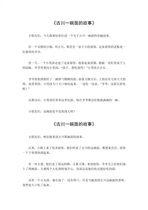古川一碗面的故事
